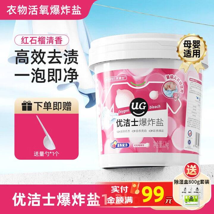 好用极了‼️优洁士爆炸盐  19.9💰