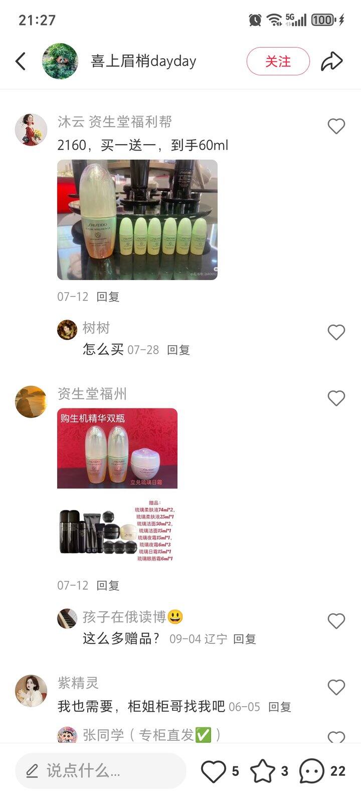 可以秒杀海蓝之谜的生机精华——一夜回春，不夸张