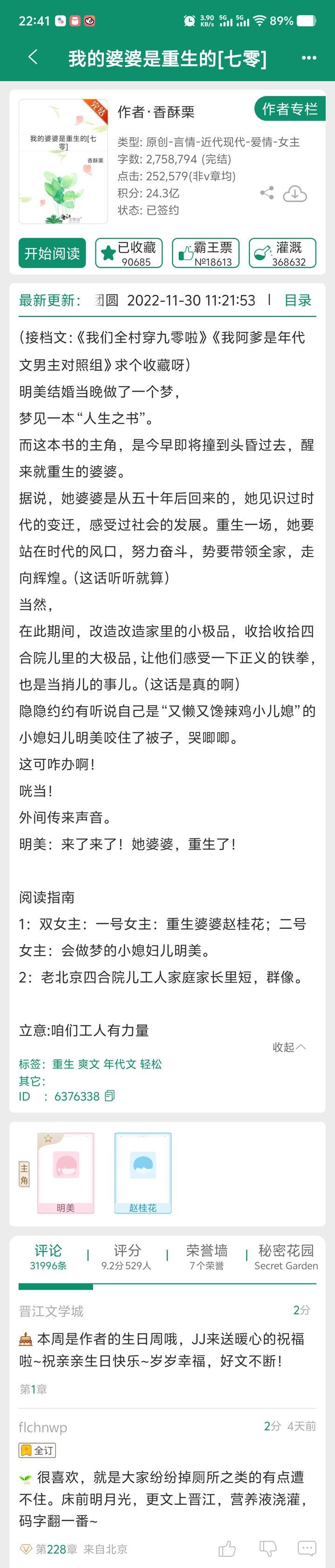 推文 我的婆婆是重生的