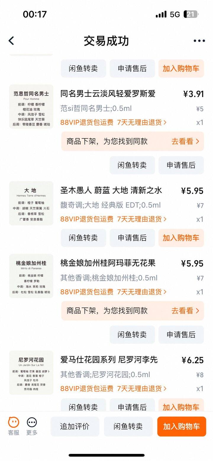 香水小样，最喜欢尼罗河花园