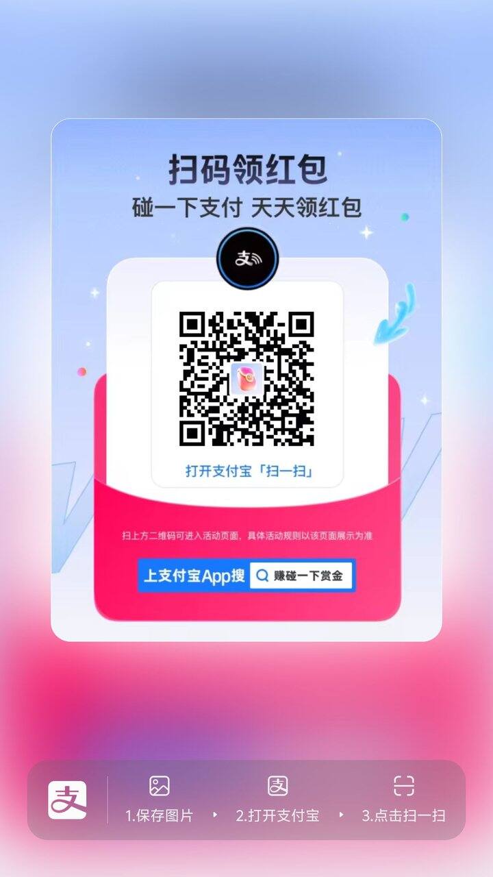 领碰一碰红包，每天都可以领一次