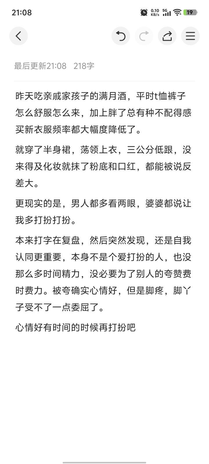 不得不说即使胖了也要打扮自己