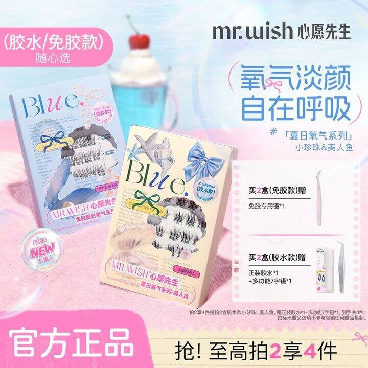 心愿先生免胶假睫毛