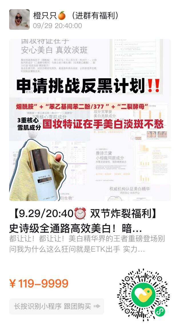 etk美白淡斑精华