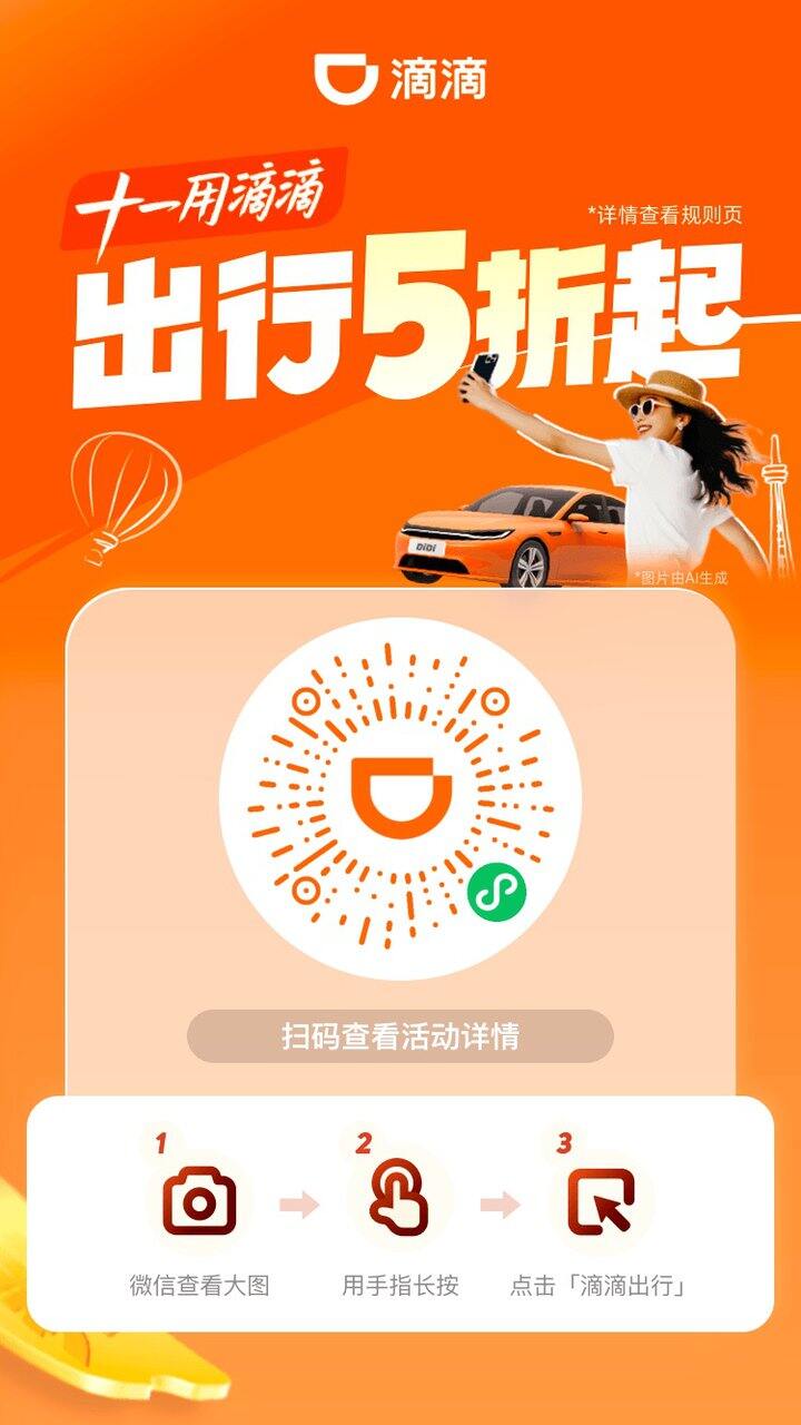 打车节假日必备