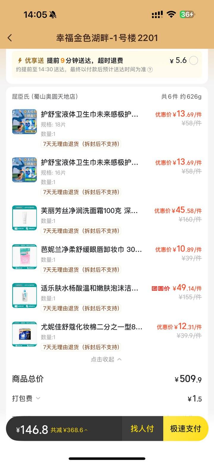 交一个屈臣氏作业