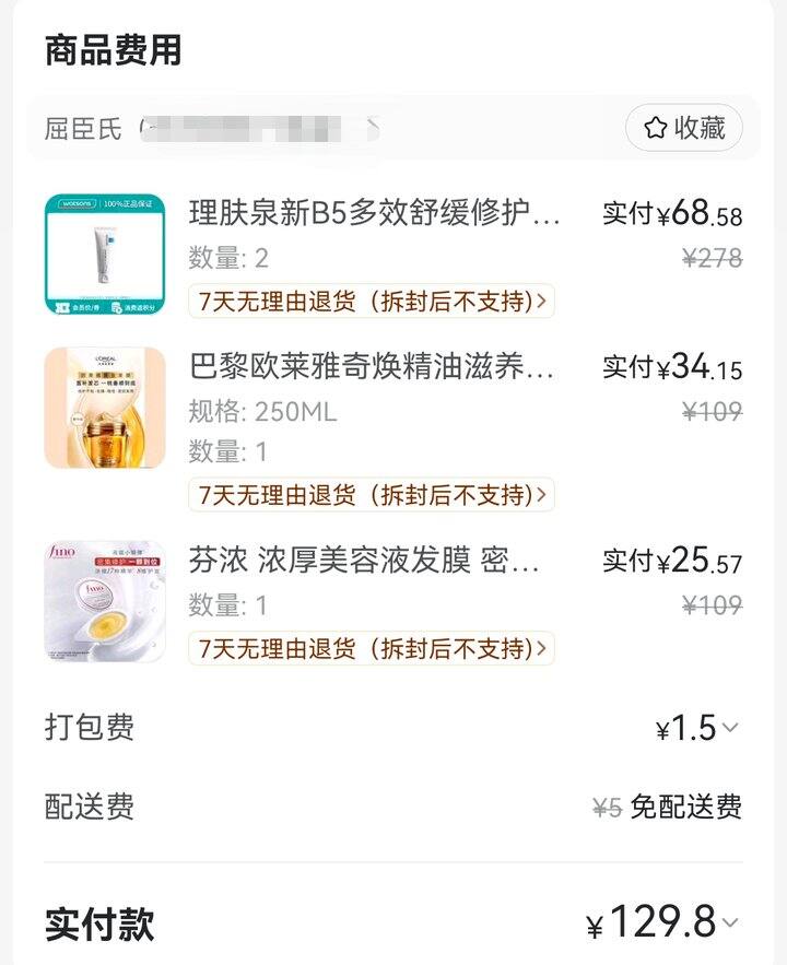 【屈臣氏】刚需好价