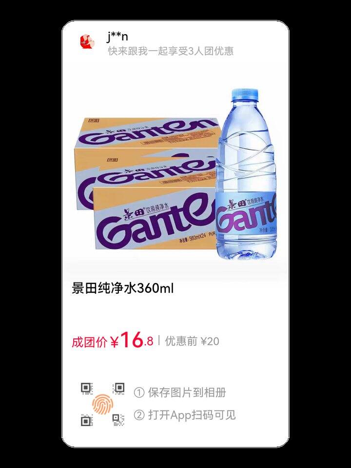 有人一起团吗,景田纯净水360ml*24,16.8