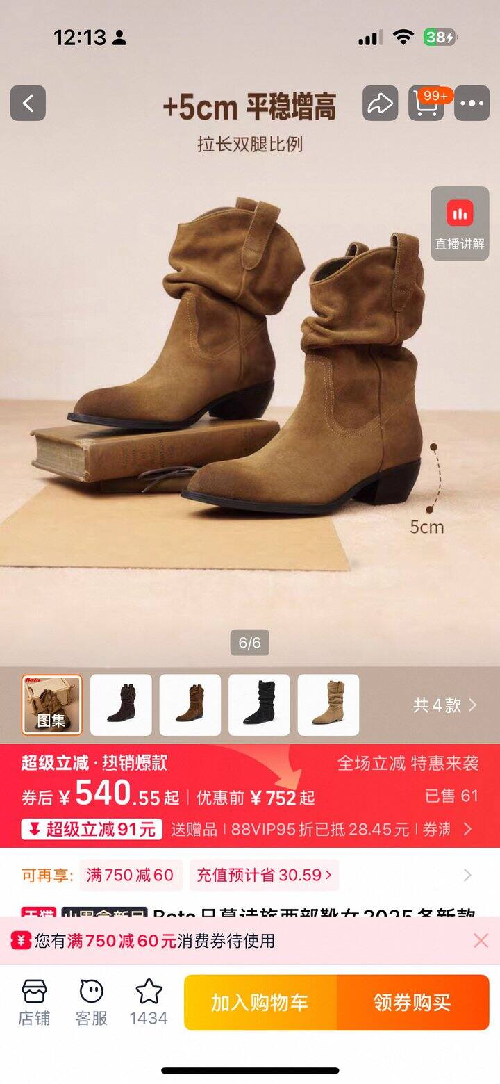 今年想买西部靴