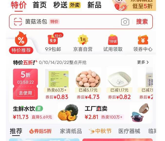 京东特价5折券，超多买！