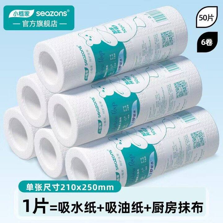 小植家 一次性懒人抹布💰0.06/节