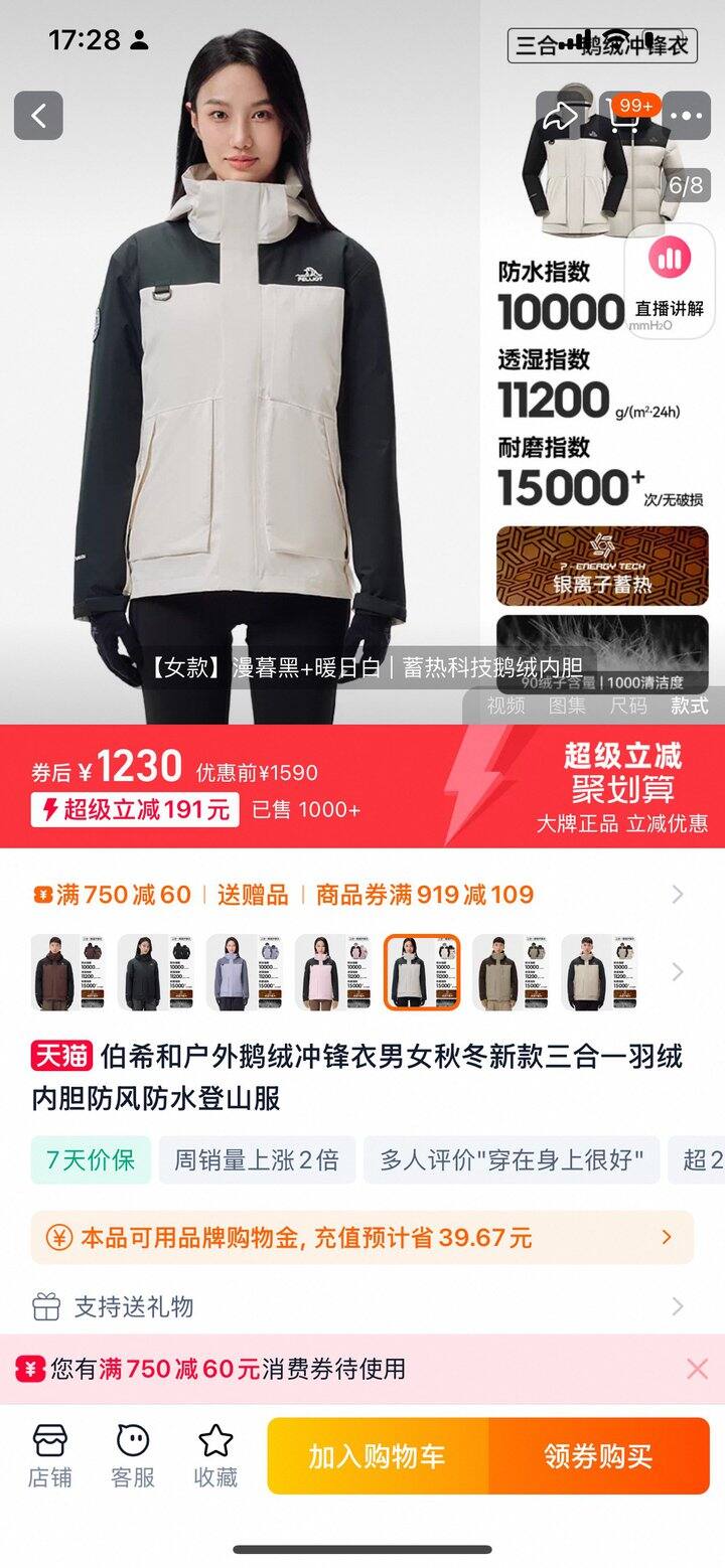 伯希和鹅绒服三合一490代购