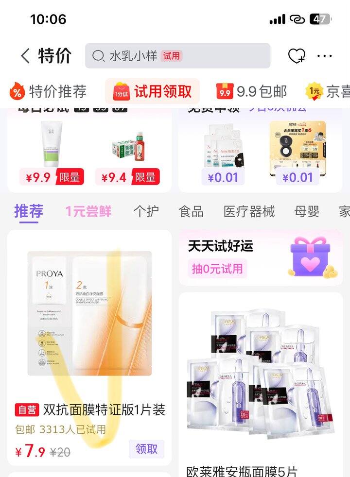 珀莱雅双抗面膜丨2.9/片