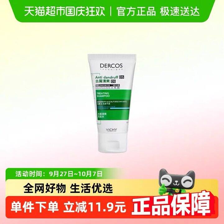 薇姿去屑清爽洗发水50ml，3.9r