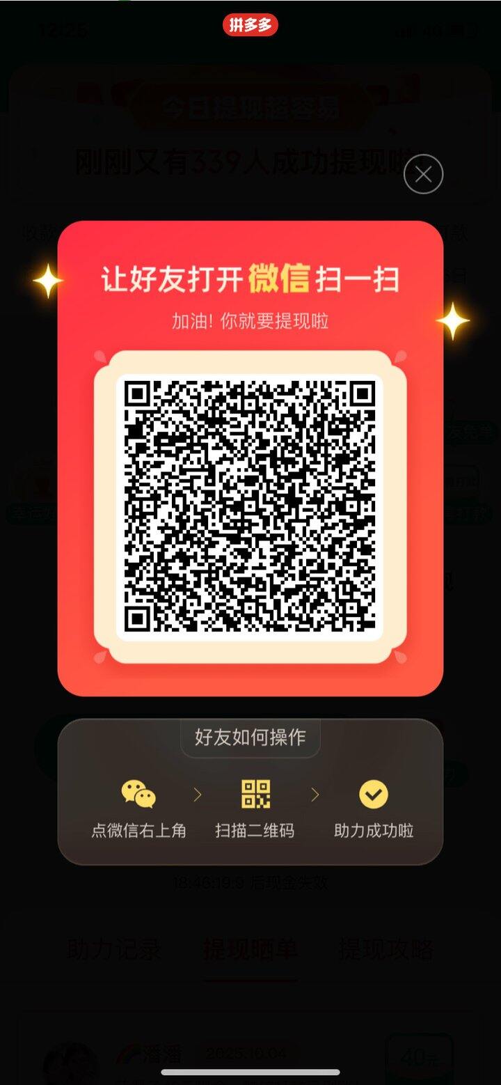 拼多多助力，有没有，可互淘宝美团京东