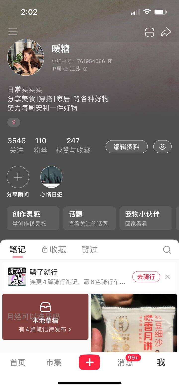 开了一个小红书账号