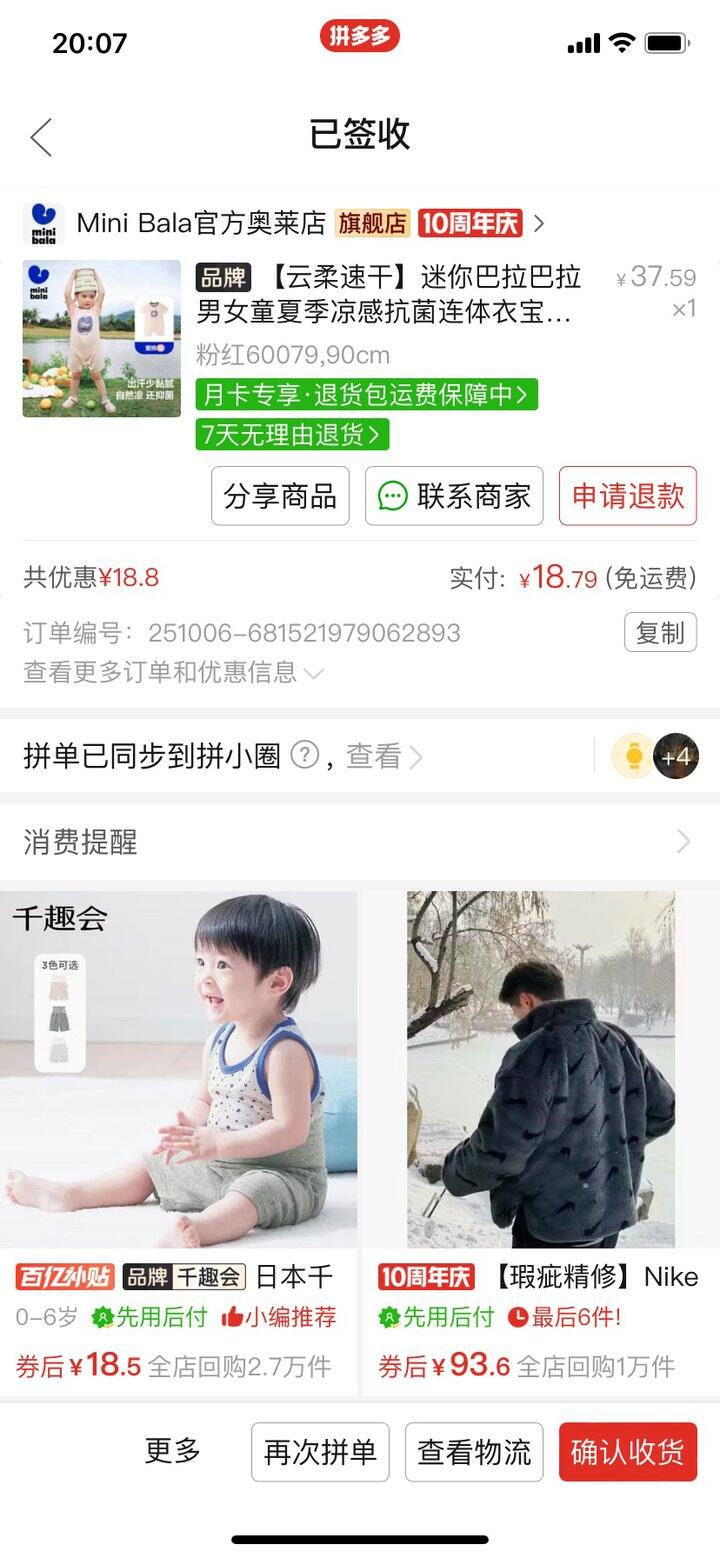 母婴好物分享 minibala速干连体衣 夏天太舒服了