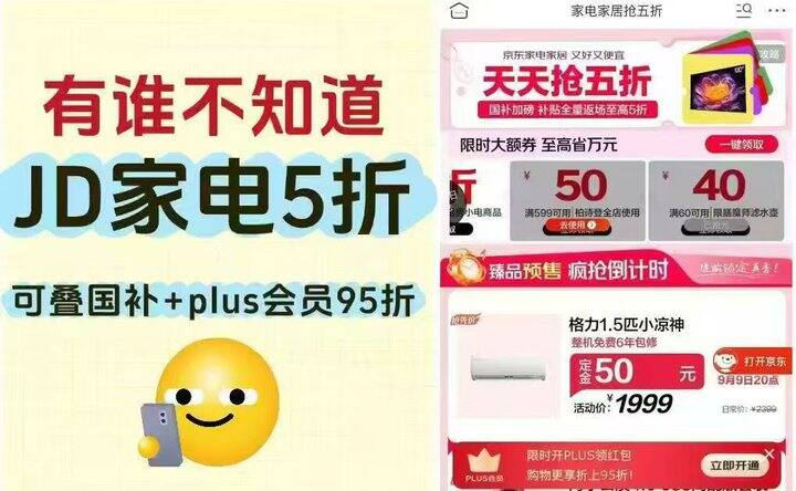 京东家电5折❗今晚20点抢