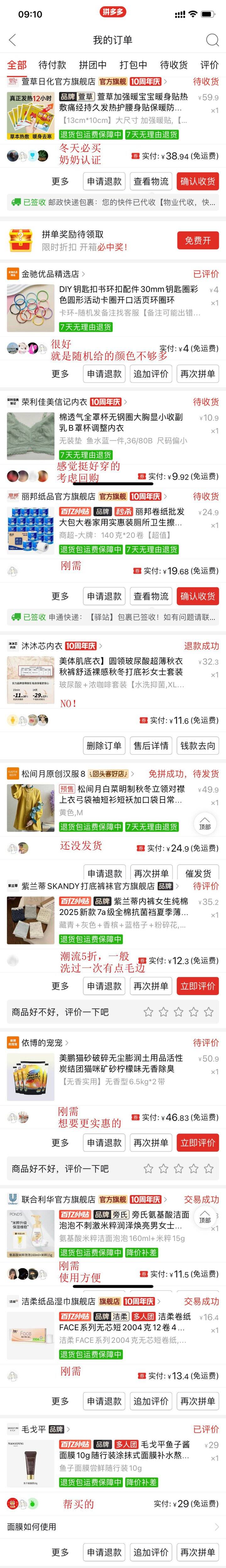 2025年9月购物总结