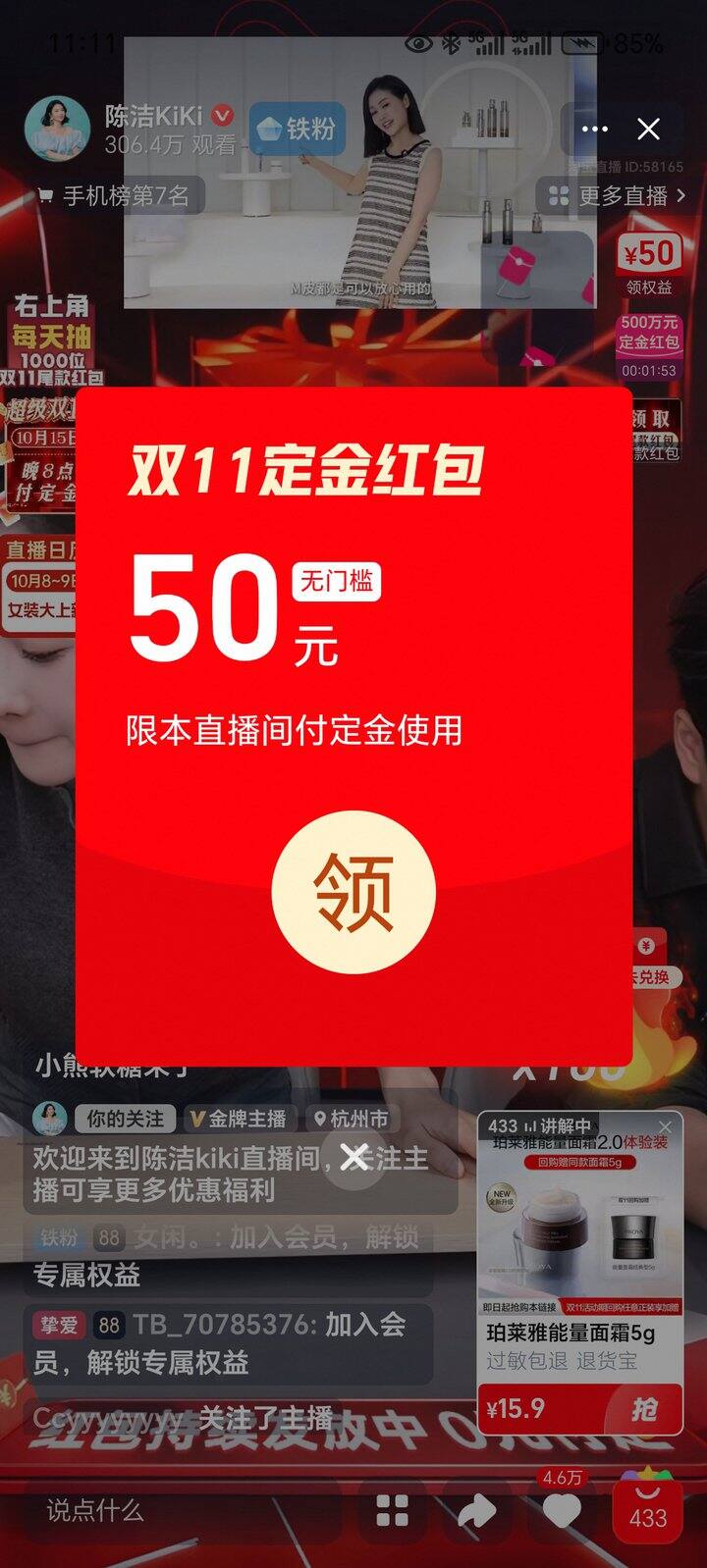 双十一定金红包（陈洁）