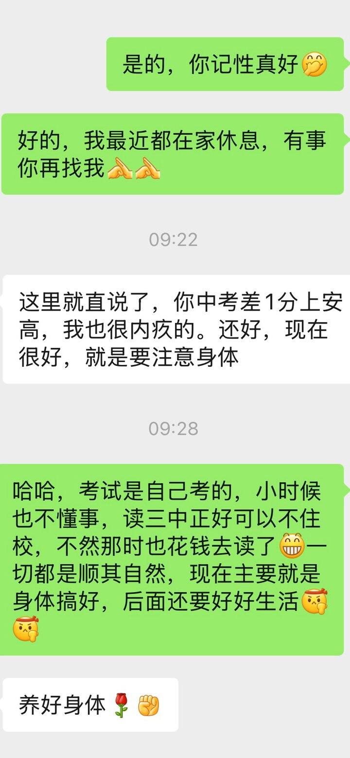初中三年的班主任