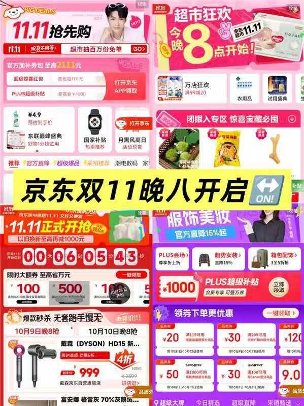 京东双11重要券！！家电 3C补贴等🌩