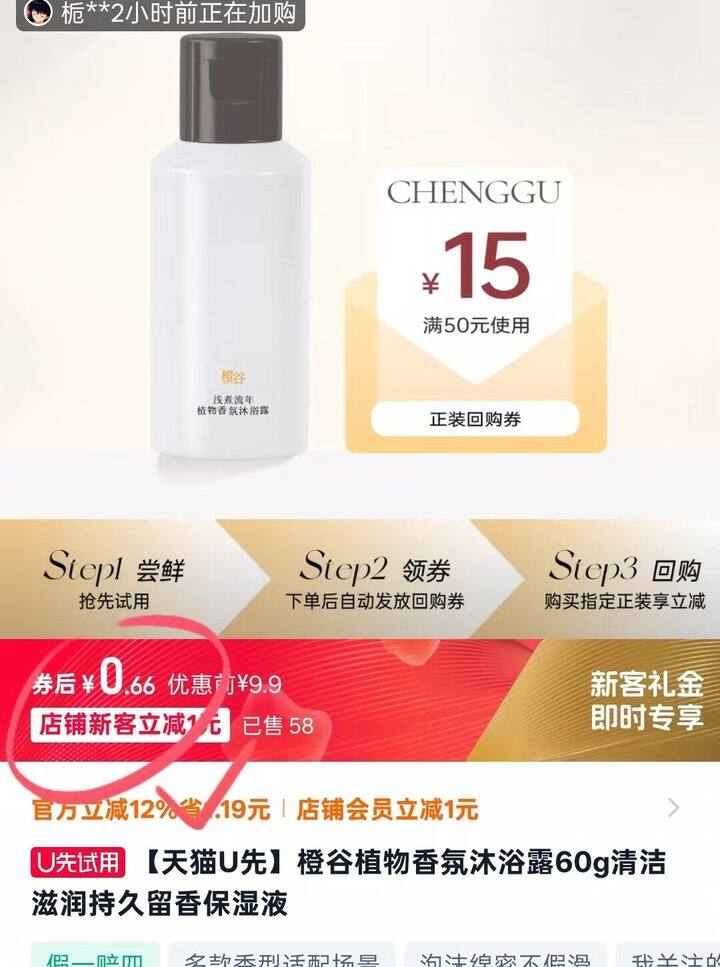 关注店铺5券，1元沐浴露