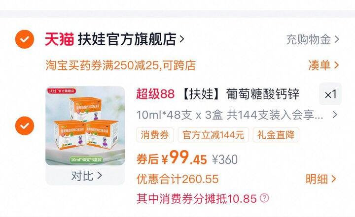 扶娃葡萄糖酸锌钙拼单