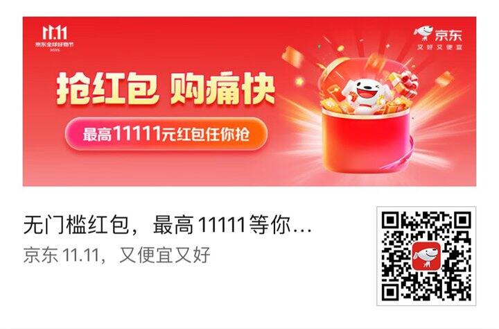 京东每日红包🧧 自留