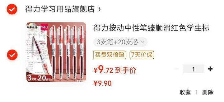 红笔