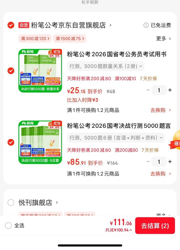 买粉笔行测5000题吗🙋🏻‍♀️