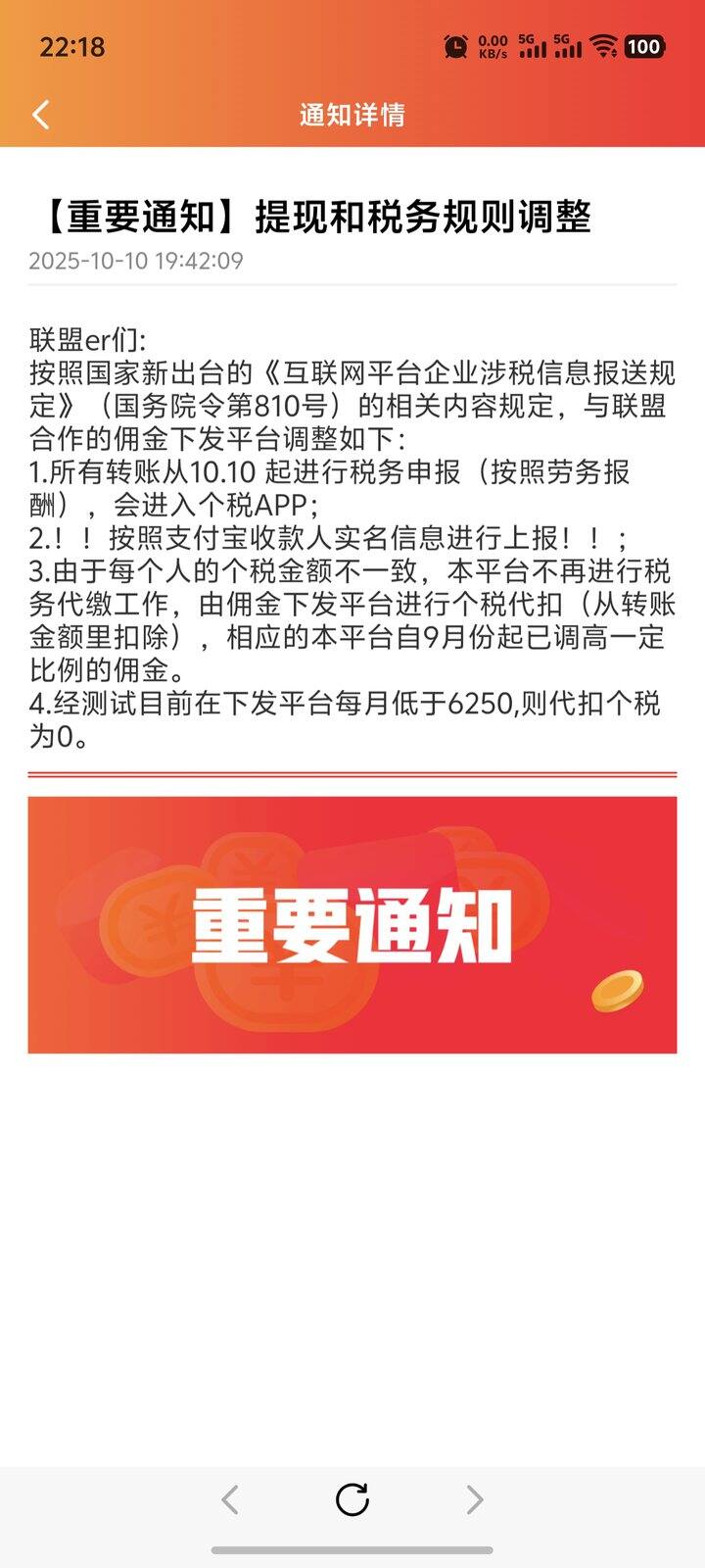 进佣联盟APP也要进行税务申报了
