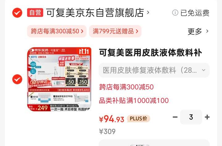 可复美好价1.9一支