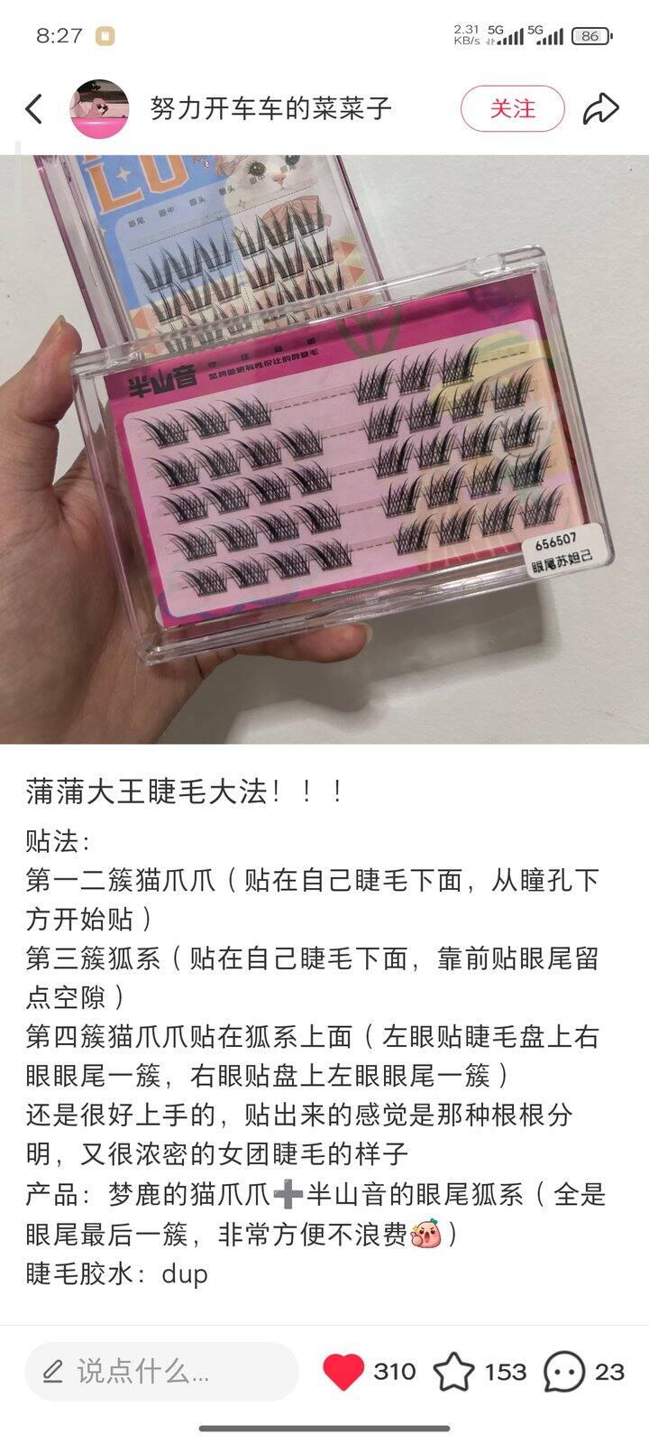 近期化妆领悟突破