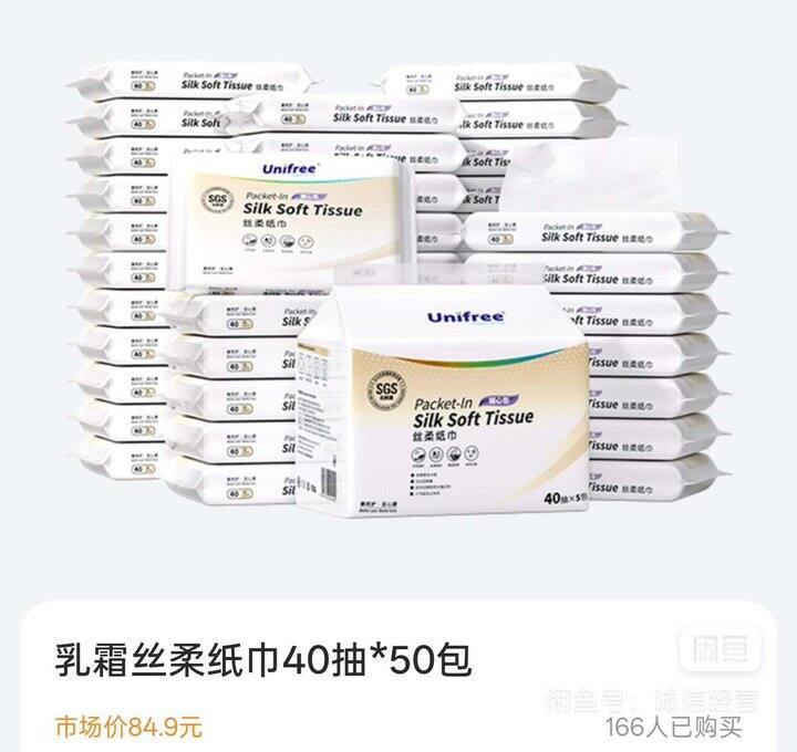 兑换码38出unifree乳霜纸40抽*50包