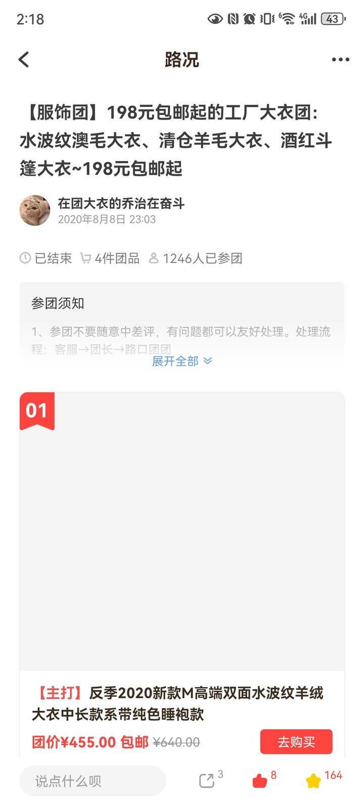 百分百羊毛大衣团购来啦