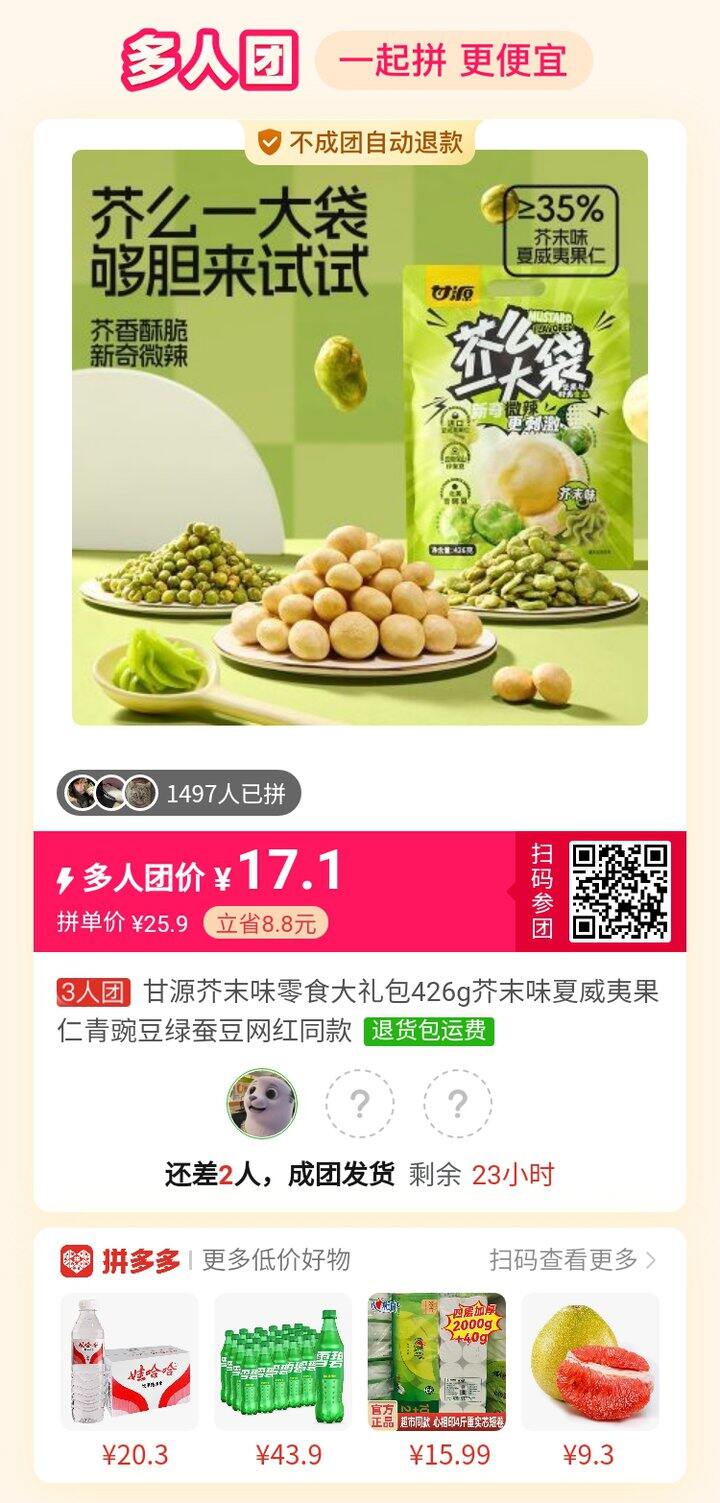 拼芥末味零食