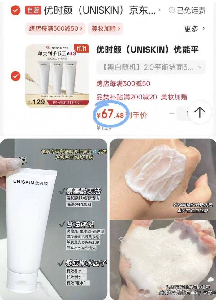 优时颜平衡洁面好价