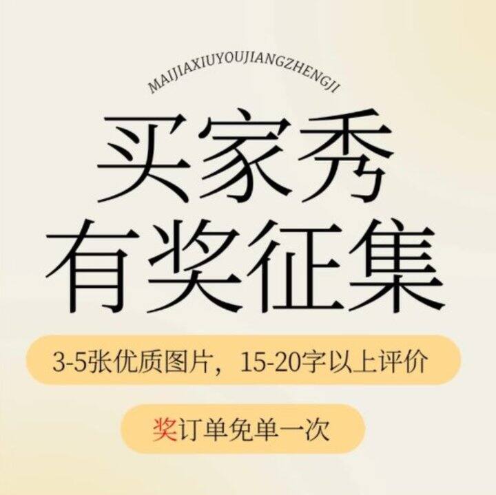 有奖征集买家秀