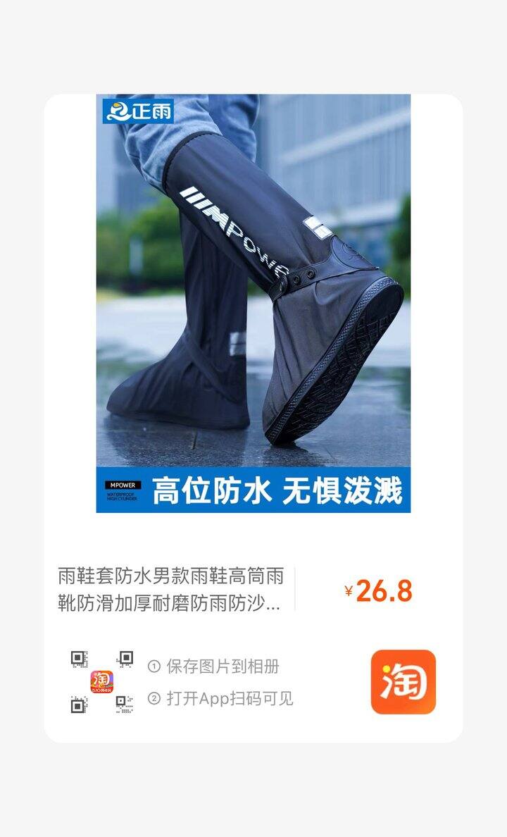 国庆出游推荐好物——雨靴套