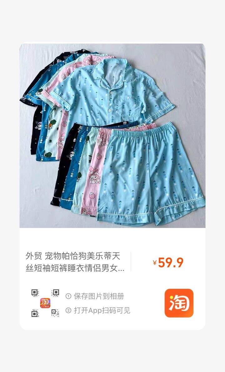 可可爱爱睡衣，睡衣买了一打一打又一打