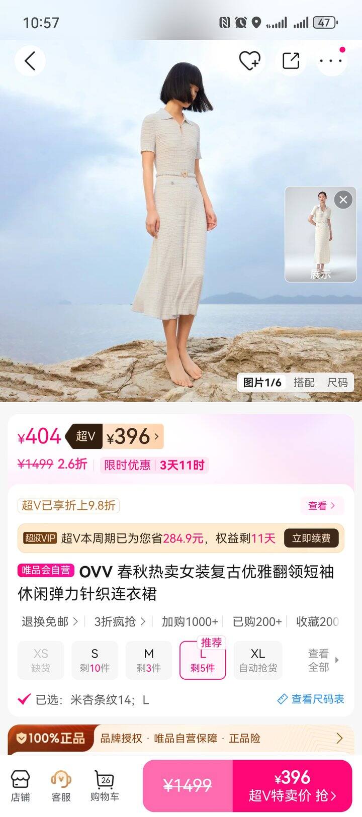 京东，唯品会衣服鞋子