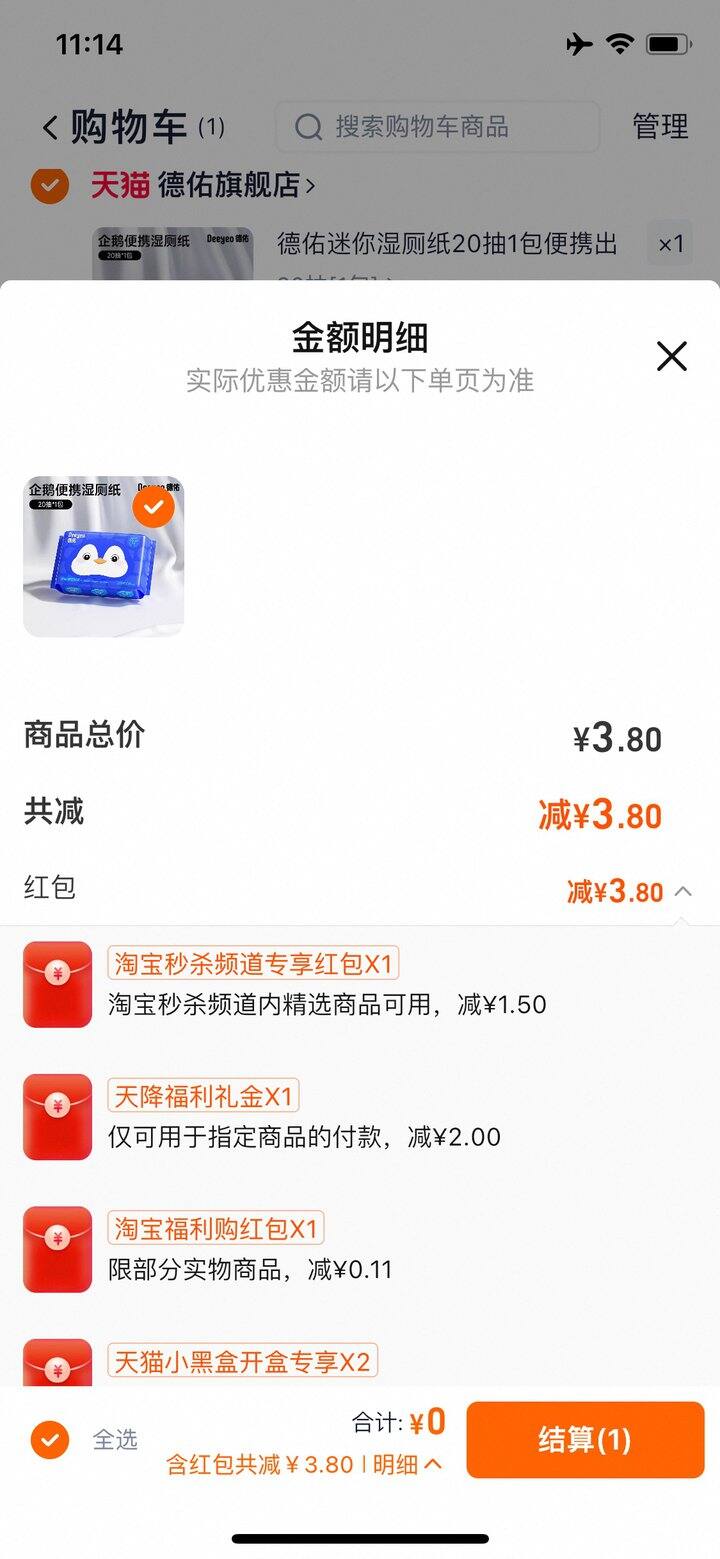 0买！德佑 湿厕纸20抽