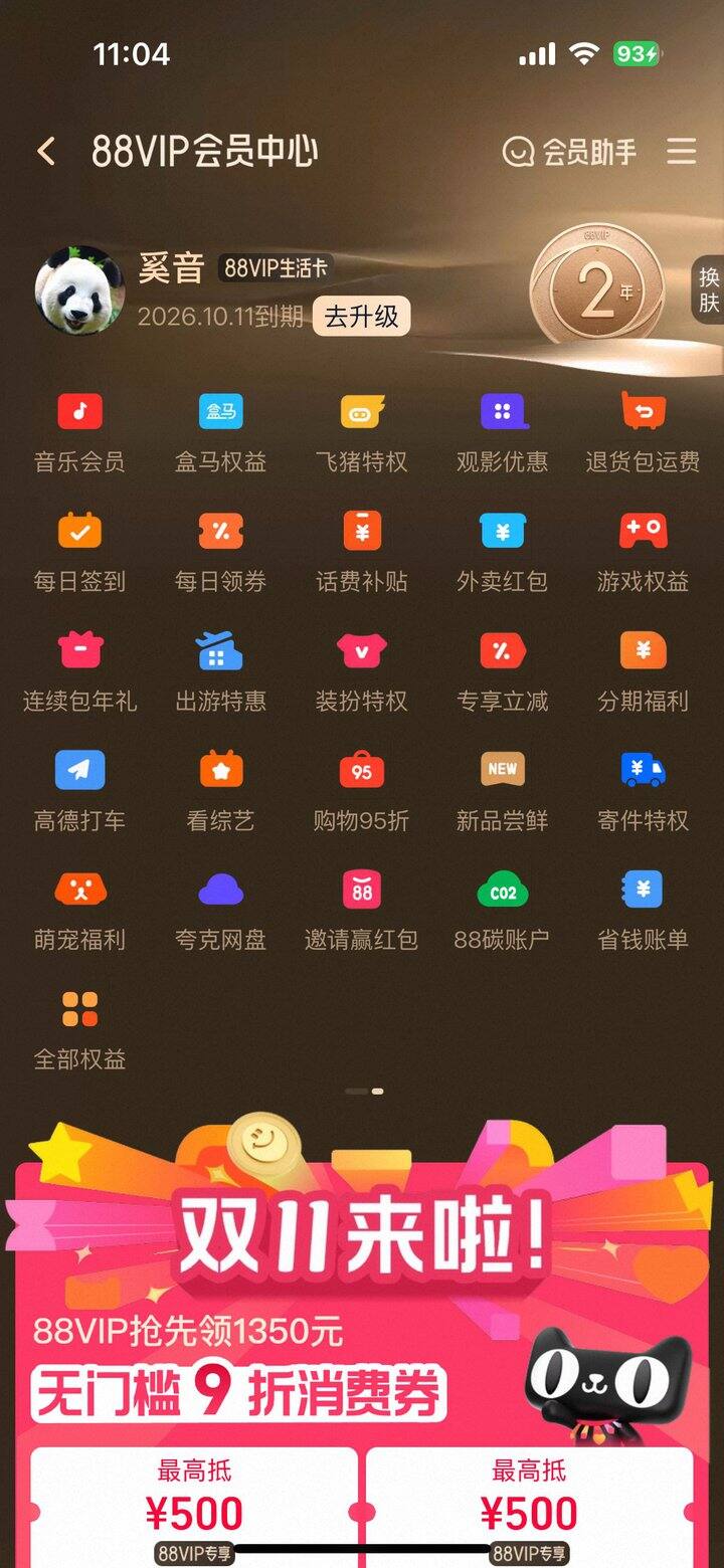 88vip 视频会员（优酷/芒果）