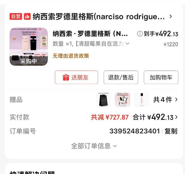 500 不到拿下两瓶 100 毫升纳西素