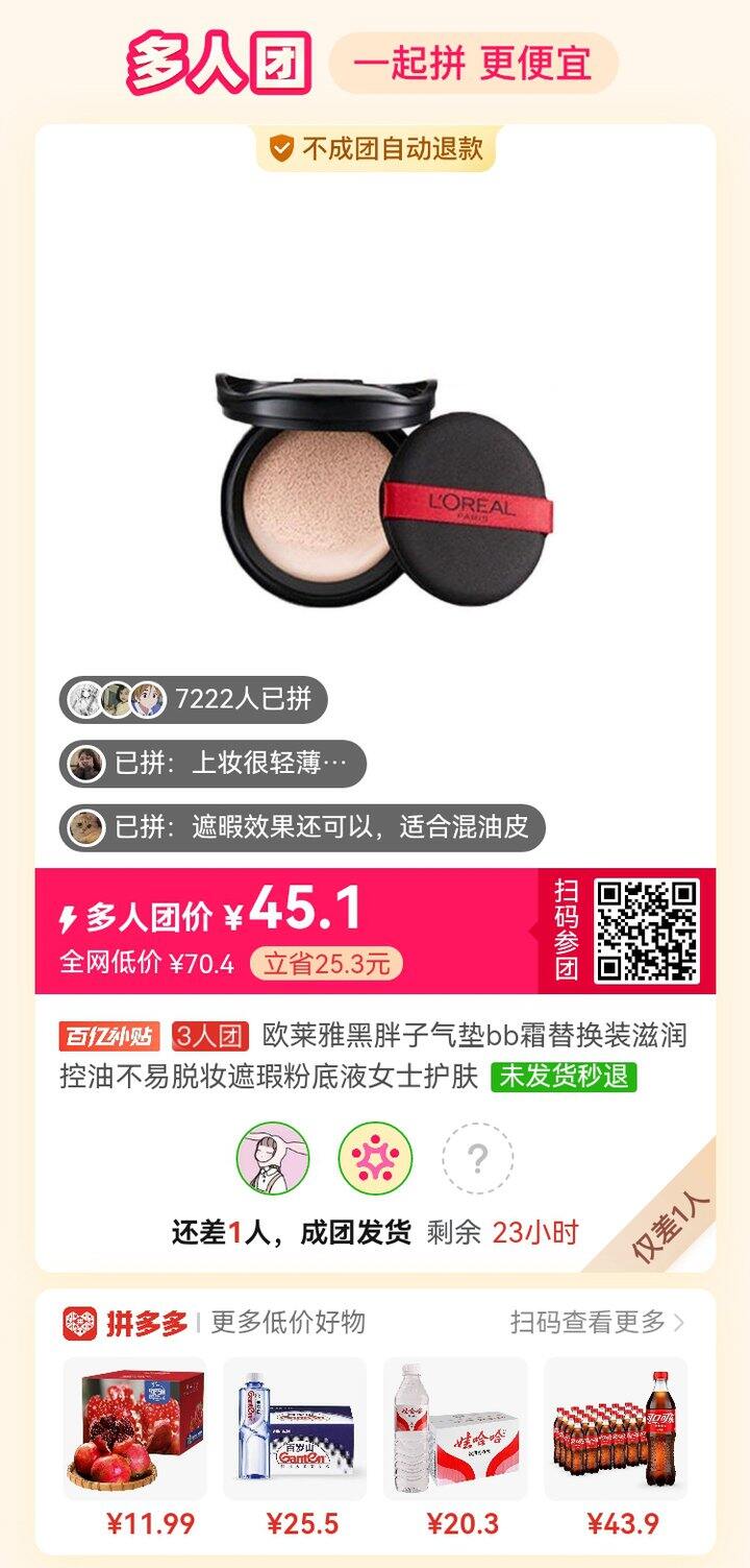 求拼黑胖子
