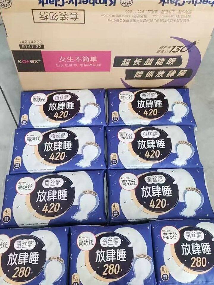冲高洁丝，不用凑单直接拍，280的32片➕420的16片，都是夜用的，超值❗️