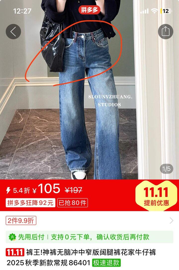 裤王!神裤无脑冲中窄版阔腿裤花家牛仔裤2025秋季新款常规86401