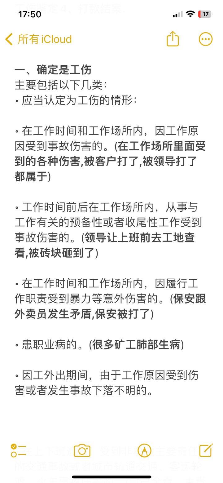 存吧!工伤个人处理全流程☝️(自己也可以处理工伤)