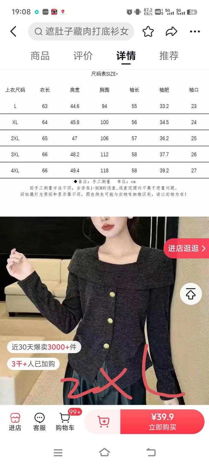 存一个本高大壮友好的上衣尺寸